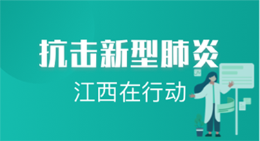 疫情防控专栏